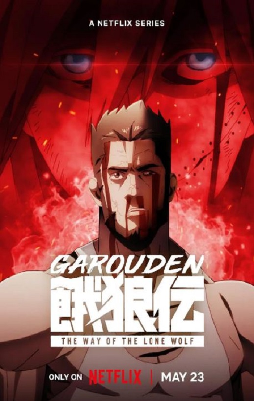 2024年日本动漫《饿狼传：孤狼之道》全8集