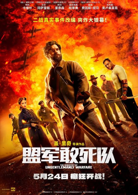 2024年美国战争片《盟军敢死队》BD中英双字