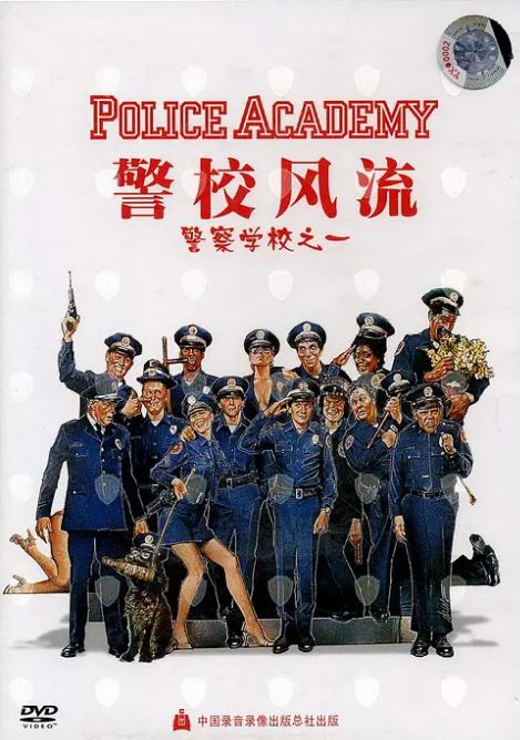 1984年美国经典喜剧片《警察学校》蓝光国英双语双字