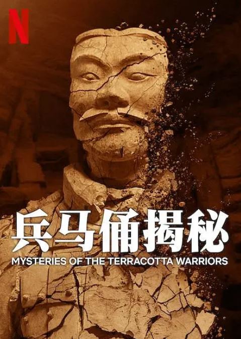 2024年英国纪录片《兵马俑揭秘》BD中英双字