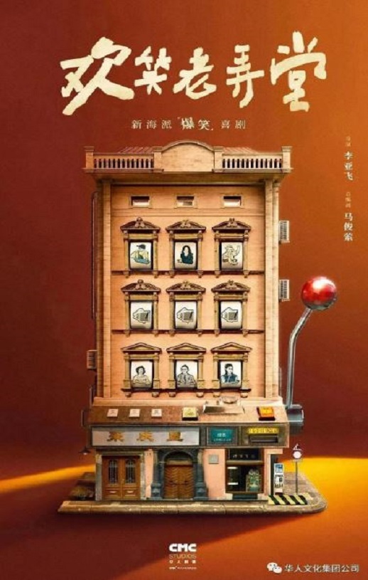 2024年国产大陆电视剧《欢笑老弄堂》全30集