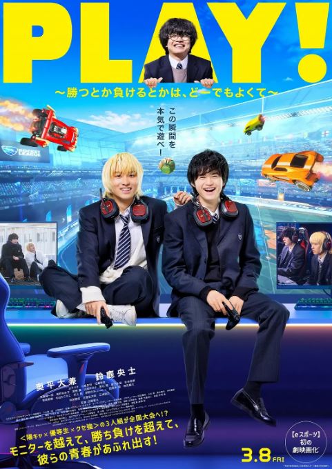 2024年日本剧情片《PLAY! ~输赢怎样都行~》BD日语中字