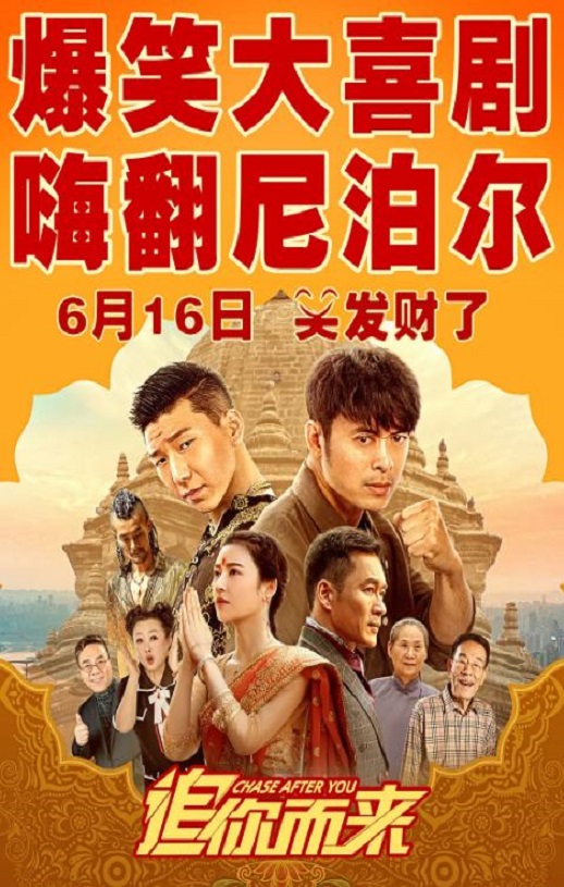 2023年国产喜剧片《追你而来》HD国语中字