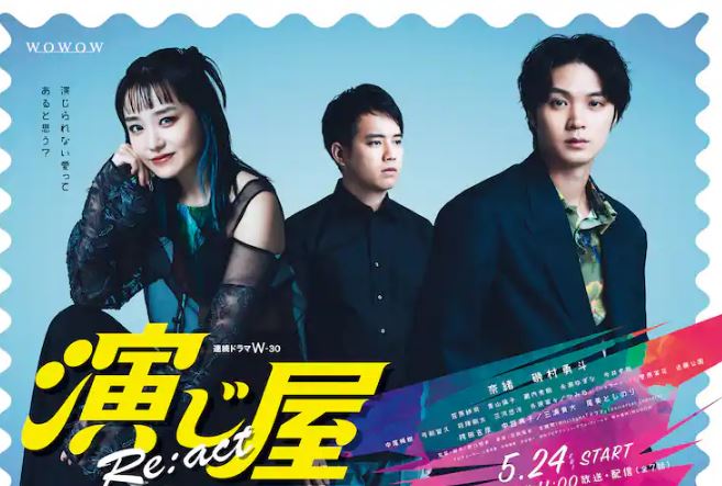 2024年日本电视剧《演绎屋 Re:act》全07集