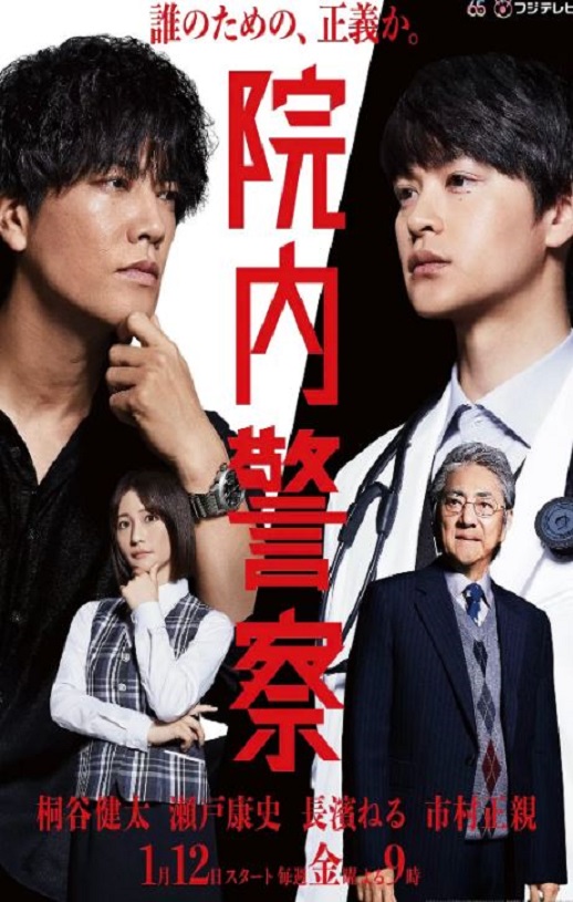 2024年日本电视剧《院内警察》全11集