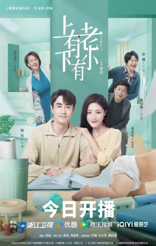 2024年国产大陆电视剧《上有老下有小》全40集