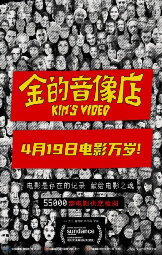 2023年美国纪录片《金的音像店》BD中英双字