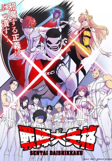 2024年日本动漫《战队大失格》全12集