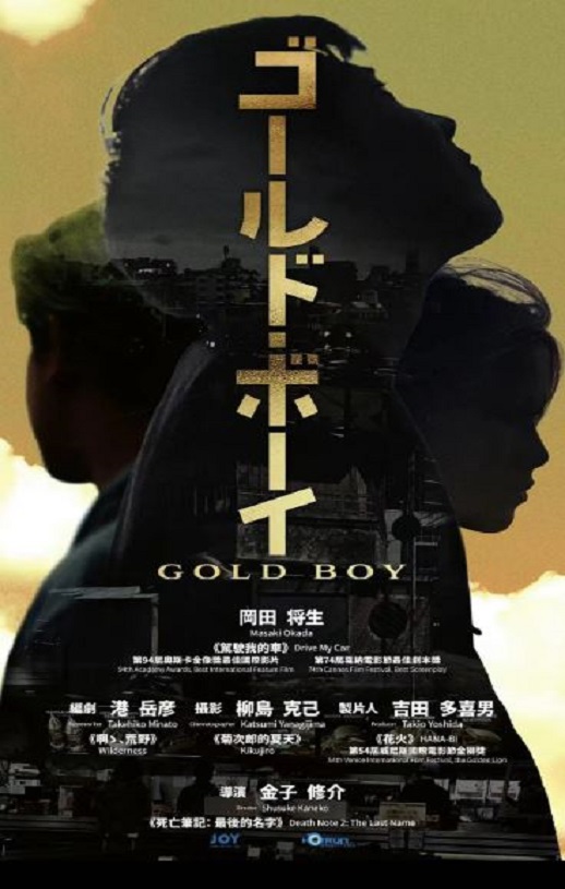 2023年日本剧情片《黄金少年》HD日语中字