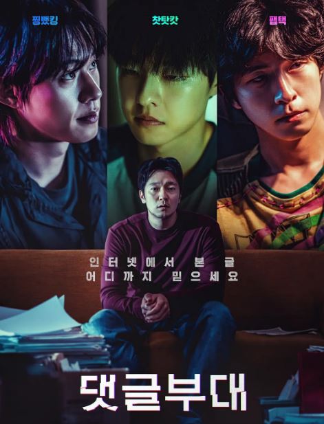 2024年韩国犯罪片《网军部队》BD韩语中字