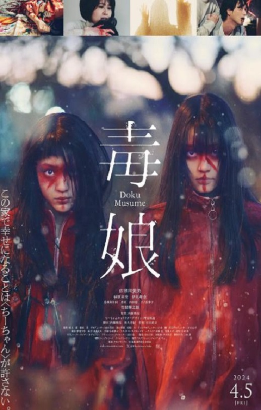 2024年日本剧情片《毒娘》HD日语中字