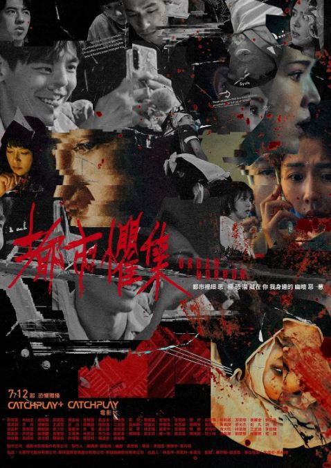 2023年中国台湾电视剧《都市惧集》全34集