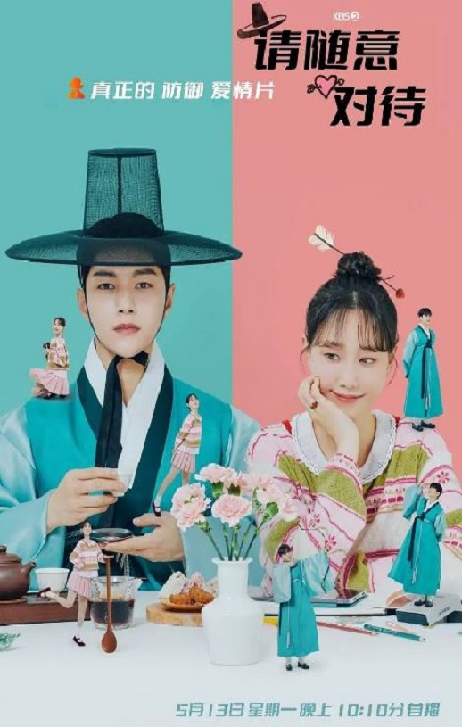 2024年韩国电视剧《请随意对待》全16集