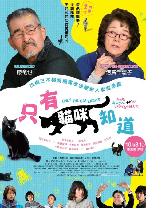 2019年日本剧情片《只有猫知道》HD日语中字