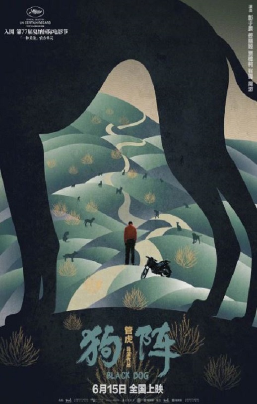 2024年国产剧情片《狗阵》HD国语中字