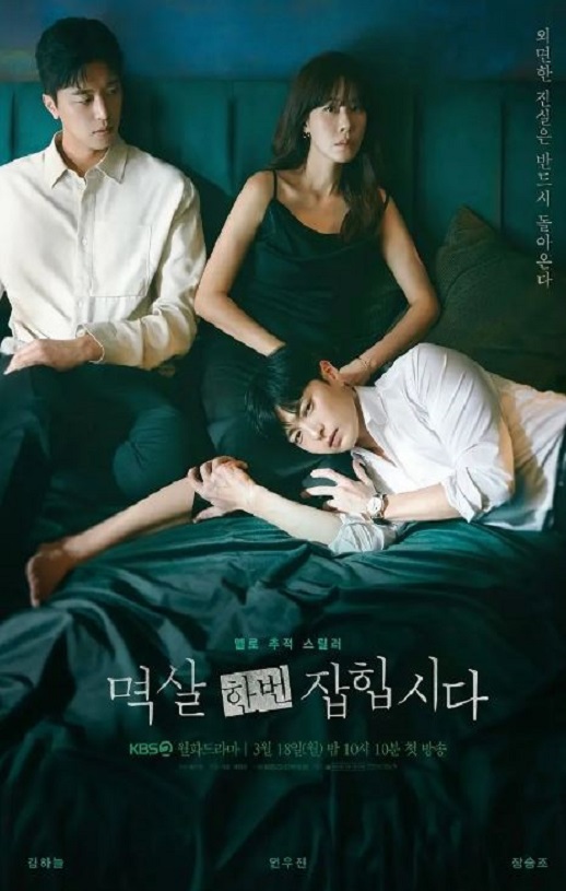 2024年韩国电视剧《抓住你的衣领》全16集