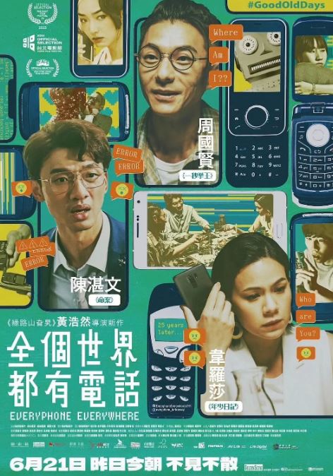2023年中国香港剧情片《全个世界都有电话》HD粤语中字