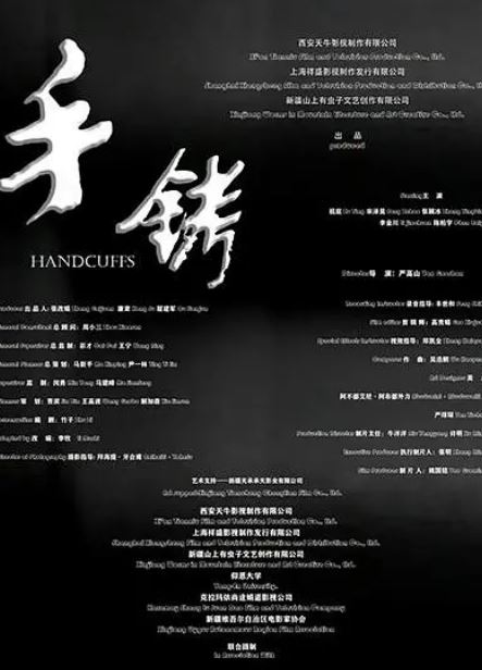2024年国产犯罪片《手铐》HD国语中英双字