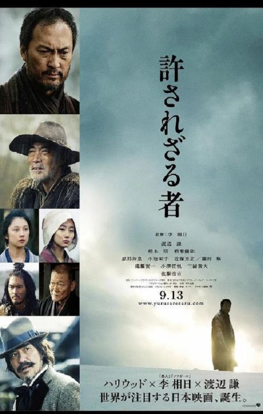 2013年日本经典剧情片《不可饶恕》蓝光日语中字