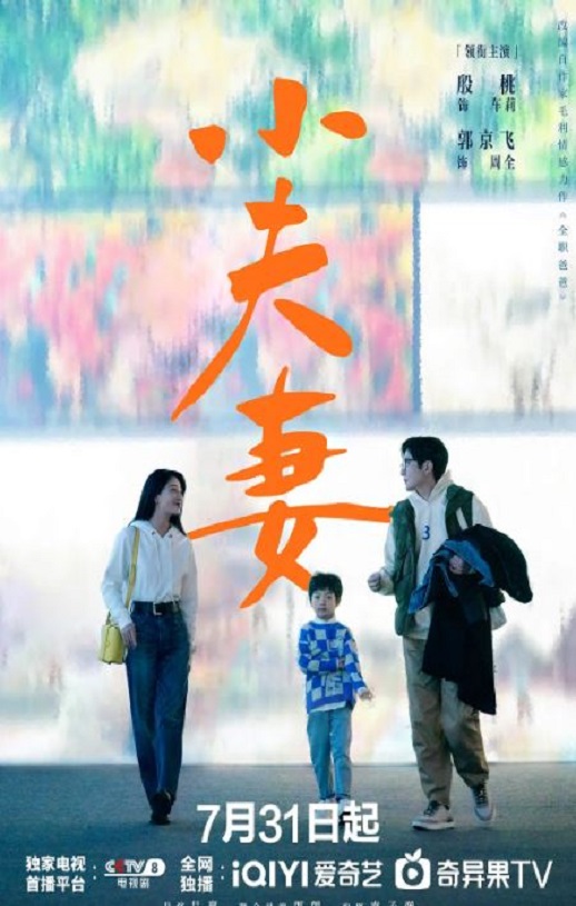 2024年国产大陆电视剧《小夫妻》全36集