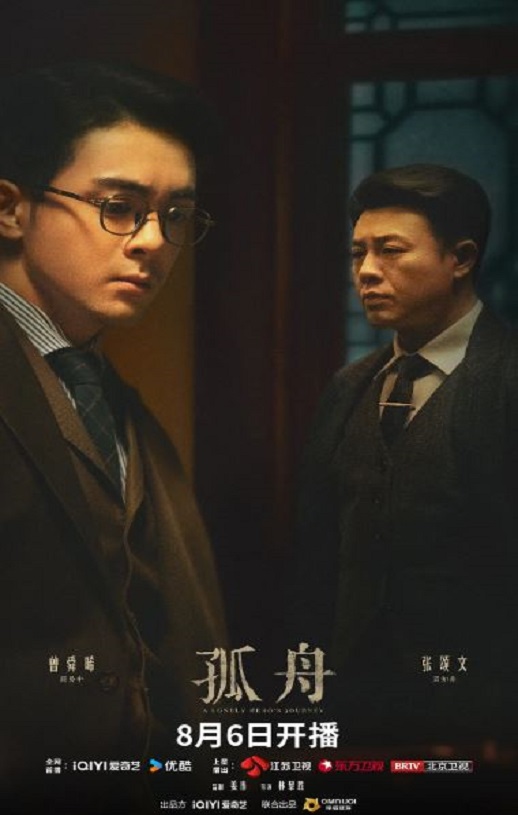 2024年国产大陆电视剧《孤舟》全36集