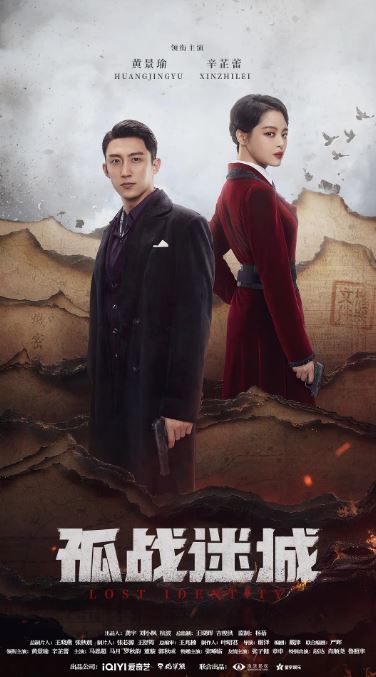 2024年国产大陆电视剧《孤战迷城》全40集