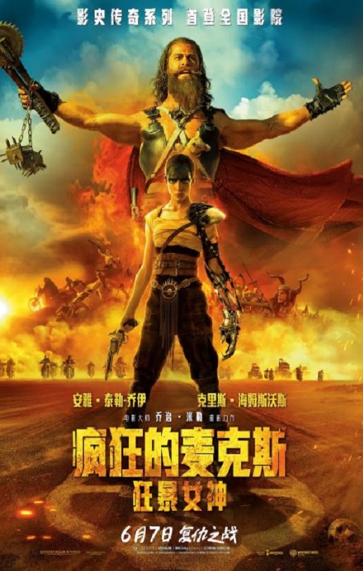 2024年澳大利亚动作片《疯狂的麦克斯：狂暴女神》BD双语双字