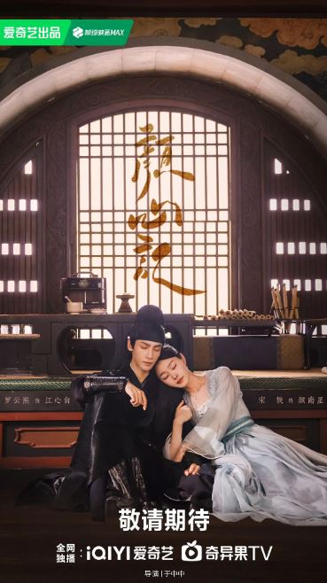 2024年国产大陆电视剧《颜心记》全40集