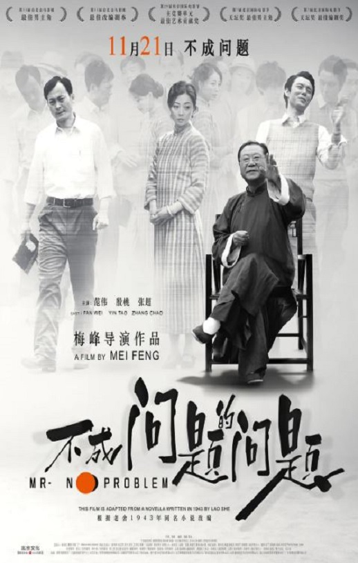 2016年国产8.1分剧情片《不成问题的问题》HD国语中英双字