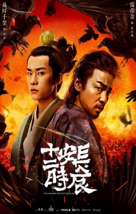 2019年国产大陆电视剧《长安十二时辰》全48集