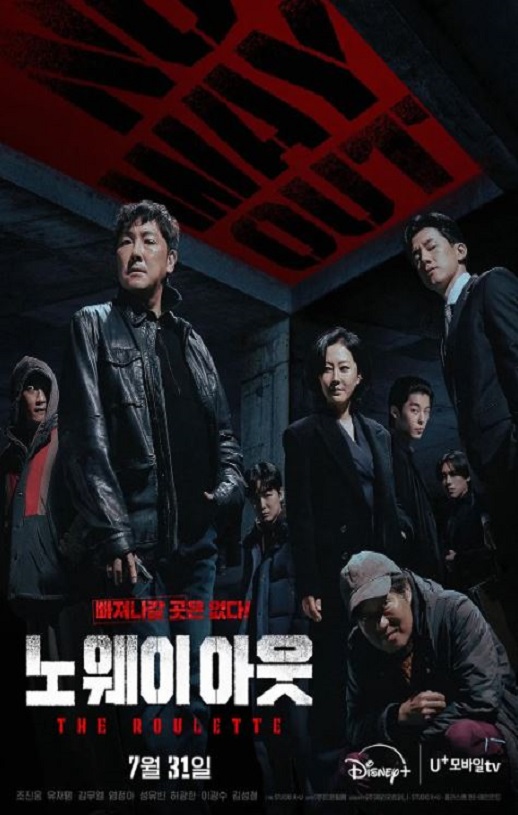 2024年韩国电视剧《无路可走：轮盘赌》全8集