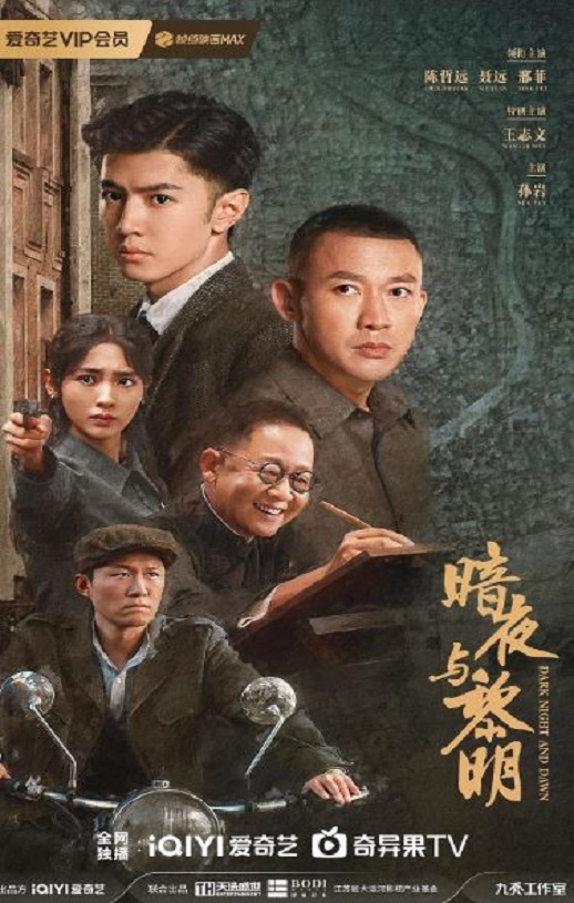 2024年国产大陆电视剧《暗夜与黎明》全38集