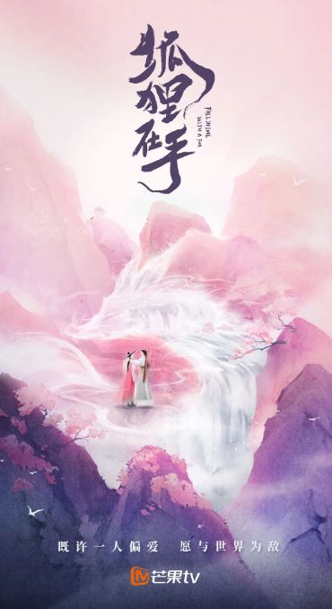 2024年国产大陆电视剧《狐狸在手》全29集