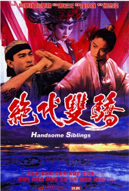 1992年中国香港经典喜剧片《绝代双骄》蓝光中字