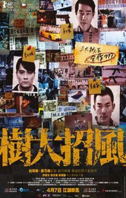2016年中国香港经典动作片《树大招风》蓝光国粤双语中英双字