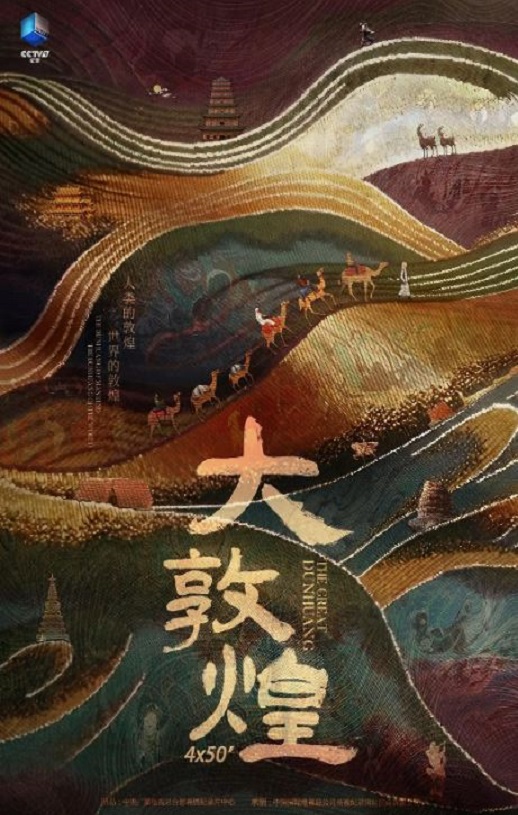 2023年国产大陆纪录片《大敦煌》全4集
