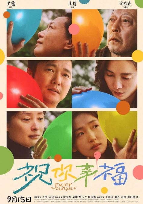 2024年国产6.5分剧情片《祝你幸福！》HD国语中英双字