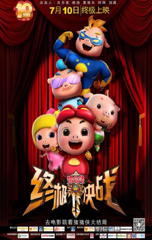 2015年国产动画片《猪猪侠之终极决战》HD国语中英双字
