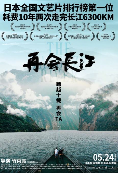 2024年国产纪录片《再会长江》HD国语中字