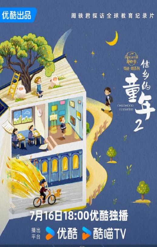 2024年国产大陆电视剧《他乡的童年 第二季》全5集