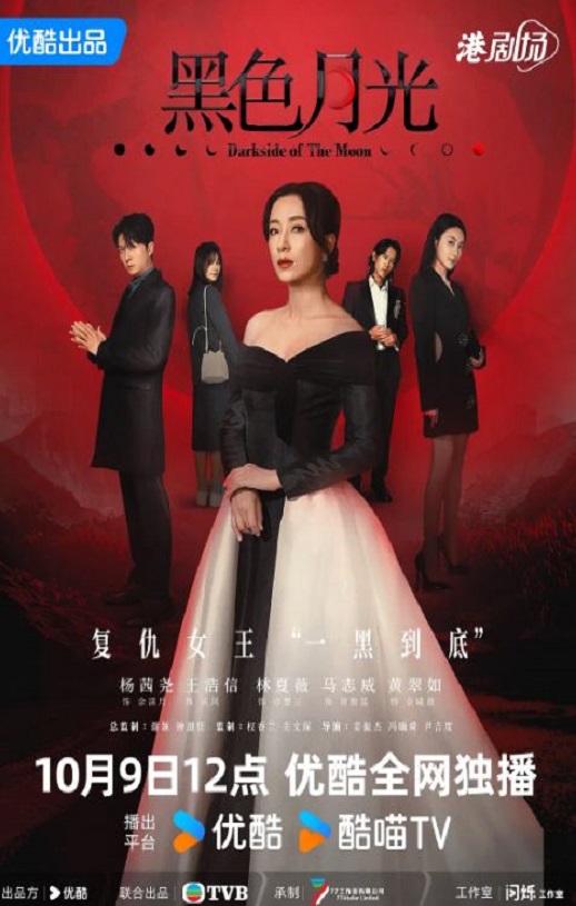 2024年中国香港电视剧《黑色月光 国语版》全25集