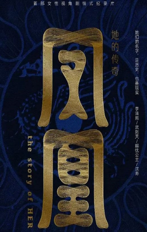 2024年国产大陆电视剧《凤凰：她的传奇》全4集