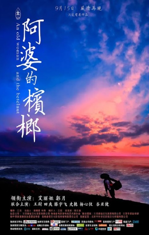 2017年国产爱情片《阿婆的槟榔》HD国语中英双字 [迅雷BT磁力免费下载]