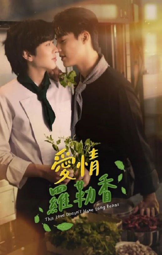 2024年泰国电视剧《爱情罗勒香》全8集