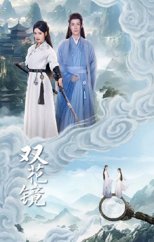 2024年国产大陆电视剧《双花镜》全20集