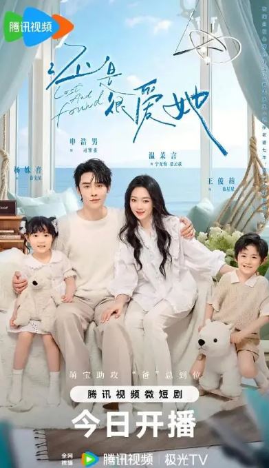 2024年国产大陆电视剧《还是很爱她》全23集