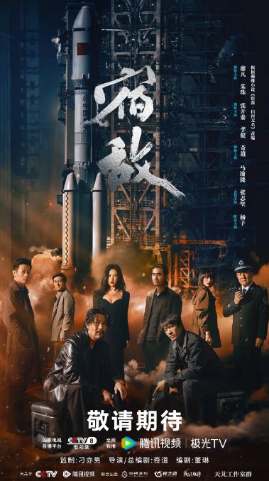 2024年国产大陆电视剧《宿敌》全16集