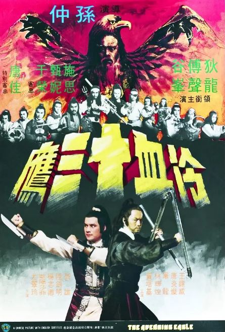 1978年中国香港经典武侠片《冷血十三鹰》蓝光粤语中字 [迅雷BT磁力免费下载]