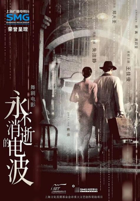 2024年国产歌舞片《永不消逝的电波》HD无对白 [迅雷BT磁力免费下载]