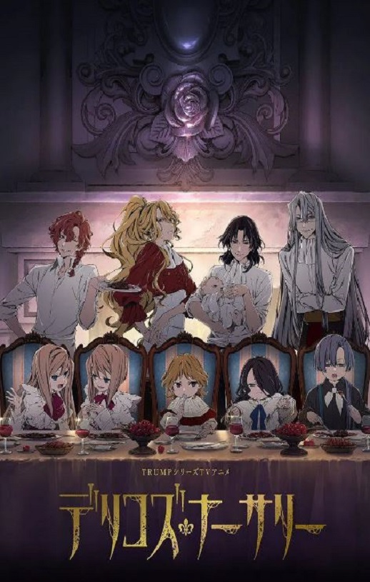 2024年日本动漫《德里科的托儿所》全13集